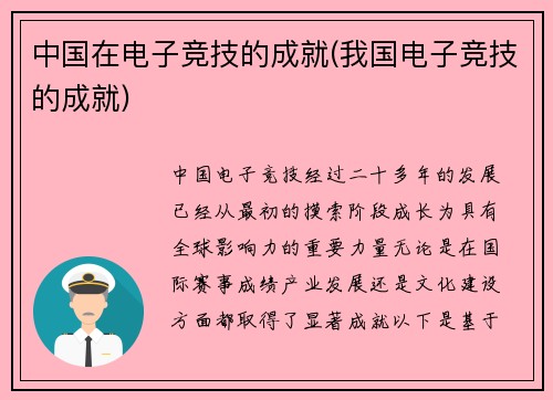 中国在电子竞技的成就(我国电子竞技的成就)