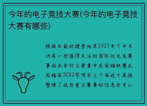 今年的电子竞技大赛(今年的电子竞技大赛有哪些)