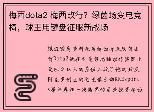 梅西dota2 梅西改行？绿茵场变电竞椅，球王用键盘征服新战场