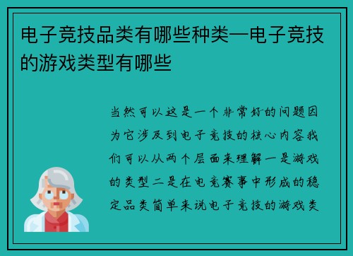 电子竞技品类有哪些种类—电子竞技的游戏类型有哪些